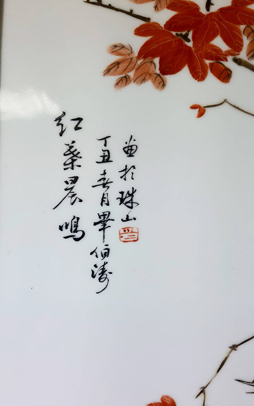 (一對)畢伯濤 紅葉晨鳴的第3張圖片