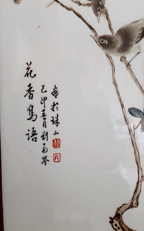 (一對)劉雨岺 花香鳥語的第3張圖片